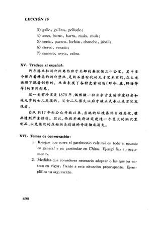 [现代西班牙语1 4册].刘建&董燕生.扫描版