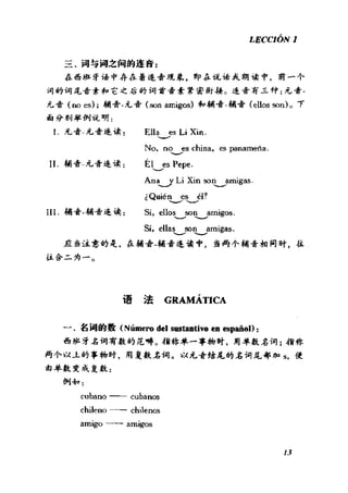 [现代西班牙语1 4册].刘建&董燕生.扫描版