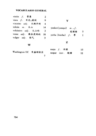 [现代西班牙语1 4册].刘建&董燕生.扫描版