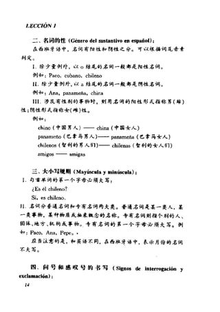 [现代西班牙语1 4册].刘建&董燕生.扫描版