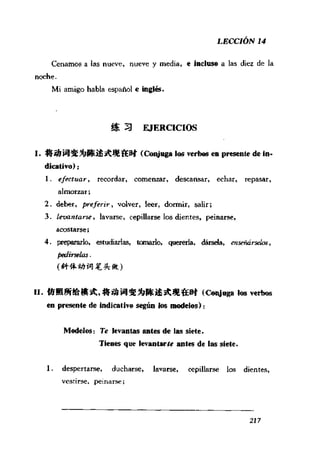 [现代西班牙语1 4册].刘建&董燕生.扫描版