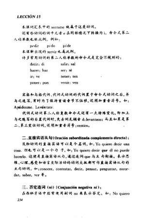 [现代西班牙语1 4册].刘建&董燕生.扫描版