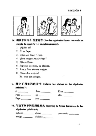 [现代西班牙语1 4册].刘建&董燕生.扫描版