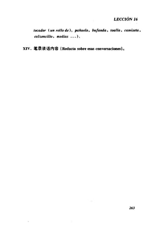 [现代西班牙语1 4册].刘建&董燕生.扫描版