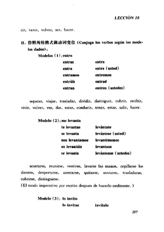 [现代西班牙语1 4册].刘建&董燕生.扫描版