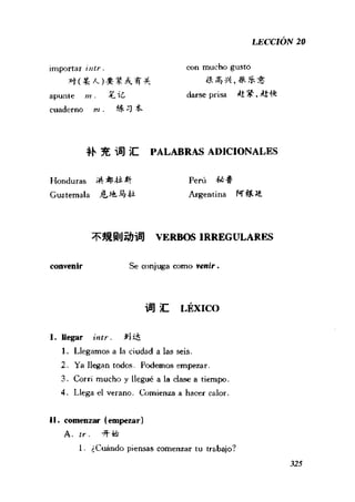 [现代西班牙语1 4册].刘建&董燕生.扫描版