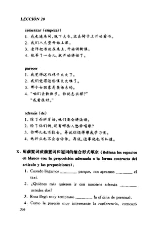 [现代西班牙语1 4册].刘建&董燕生.扫描版