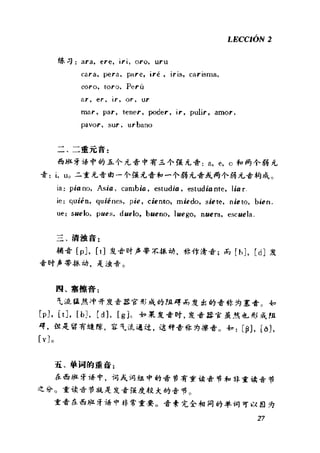 [现代西班牙语1 4册].刘建&董燕生.扫描版