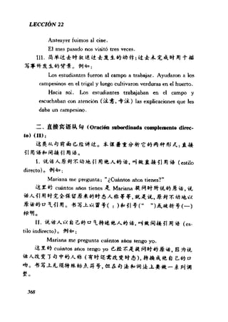 [现代西班牙语1 4册].刘建&董燕生.扫描版