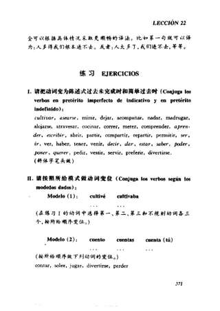 [现代西班牙语1 4册].刘建&董燕生.扫描版