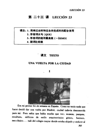 [现代西班牙语1 4册].刘建&董燕生.扫描版