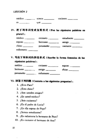 [现代西班牙语1 4册].刘建&董燕生.扫描版