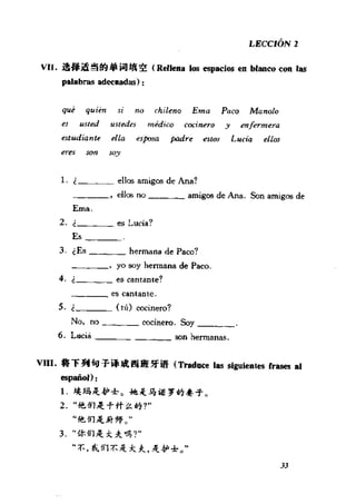 [现代西班牙语1 4册].刘建&董燕生.扫描版