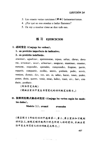 [现代西班牙语1 4册].刘建&董燕生.扫描版