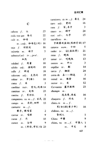 [现代西班牙语1 4册].刘建&董燕生.扫描版
