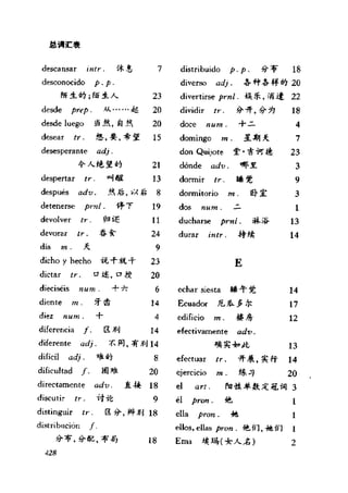 [现代西班牙语1 4册].刘建&董燕生.扫描版