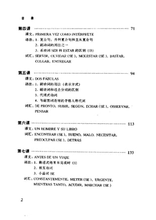 [现代西班牙语1 4册].刘建&董燕生.扫描版