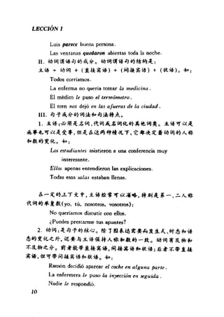 [现代西班牙语1 4册].刘建&董燕生.扫描版