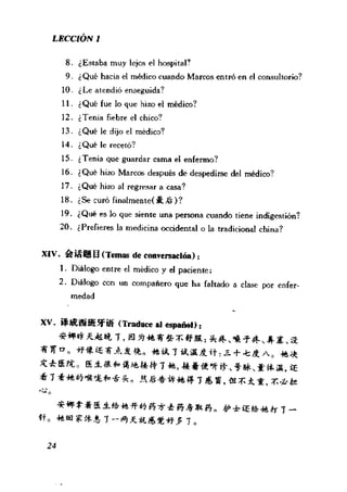 [现代西班牙语1 4册].刘建&董燕生.扫描版