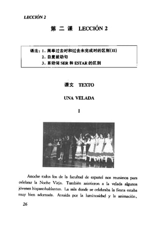 [现代西班牙语1 4册].刘建&董燕生.扫描版