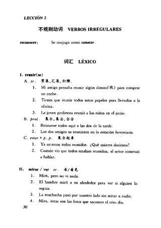 [现代西班牙语1 4册].刘建&董燕生.扫描版