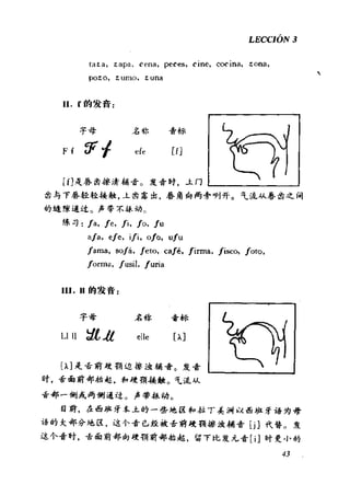 [现代西班牙语1 4册].刘建&董燕生.扫描版