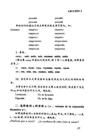 [现代西班牙语1 4册].刘建&董燕生.扫描版