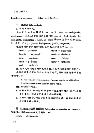 [现代西班牙语1 4册].刘建&董燕生.扫描版