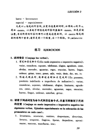 [现代西班牙语1 4册].刘建&董燕生.扫描版