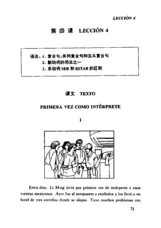 [现代西班牙语1 4册].刘建&董燕生.扫描版