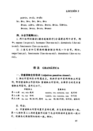 [现代西班牙语1 4册].刘建&董燕生.扫描版