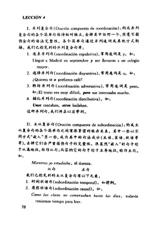 [现代西班牙语1 4册].刘建&董燕生.扫描版