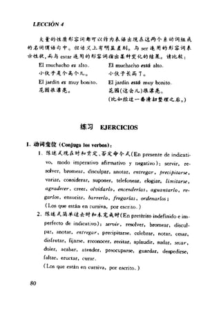 [现代西班牙语1 4册].刘建&董燕生.扫描版