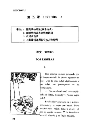 [现代西班牙语1 4册].刘建&董燕生.扫描版