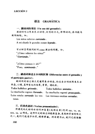 [现代西班牙语1 4册].刘建&董燕生.扫描版