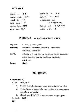 [现代西班牙语1 4册].刘建&董燕生.扫描版