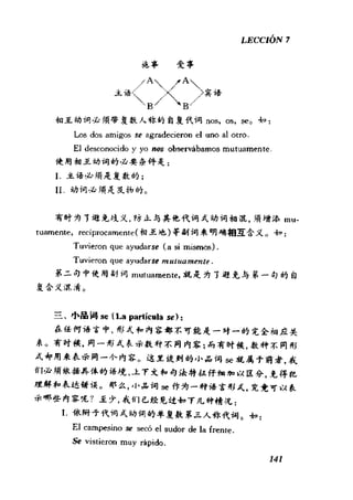 [现代西班牙语1 4册].刘建&董燕生.扫描版