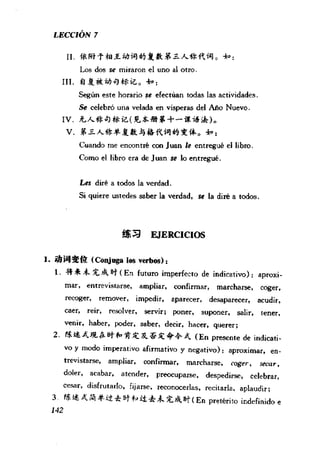 [现代西班牙语1 4册].刘建&董燕生.扫描版