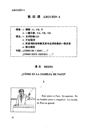 [现代西班牙语1 4册].刘建&董燕生.扫描版