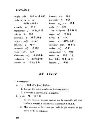 [现代西班牙语1 4册].刘建&董燕生.扫描版