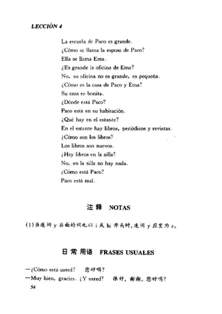 [现代西班牙语1 4册].刘建&董燕生.扫描版