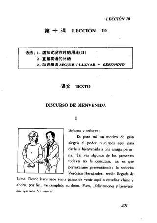 [现代西班牙语1 4册].刘建&董燕生.扫描版