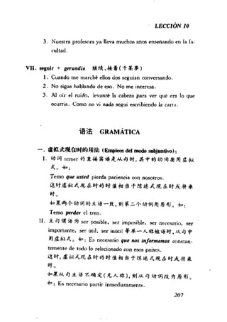 [现代西班牙语1 4册].刘建&董燕生.扫描版