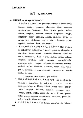 [现代西班牙语1 4册].刘建&董燕生.扫描版