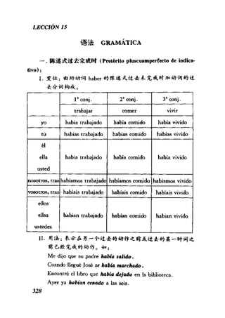 [现代西班牙语1 4册].刘建&董燕生.扫描版