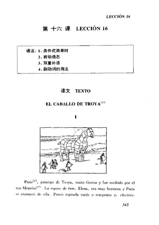 [现代西班牙语1 4册].刘建&董燕生.扫描版