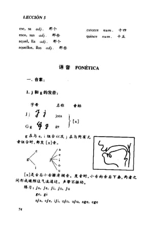 [现代西班牙语1 4册].刘建&董燕生.扫描版
