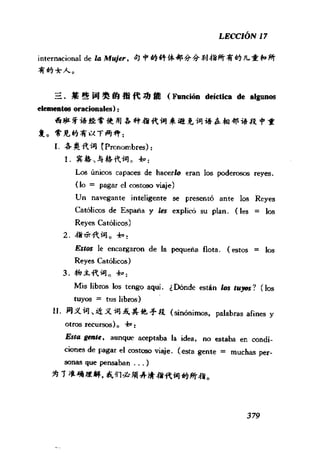 [现代西班牙语1 4册].刘建&董燕生.扫描版