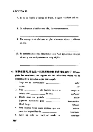 [现代西班牙语1 4册].刘建&董燕生.扫描版