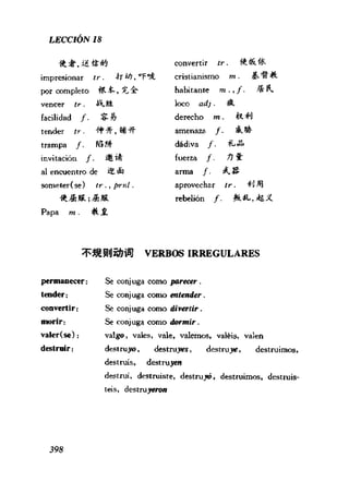 [现代西班牙语1 4册].刘建&董燕生.扫描版